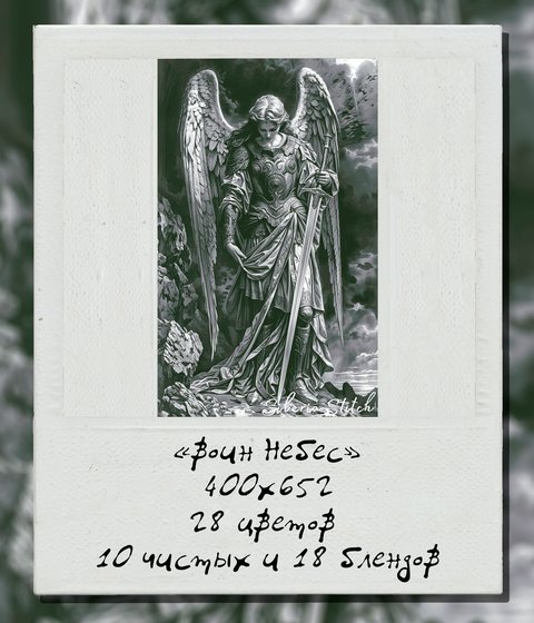 Этап процесса «Воин небес»